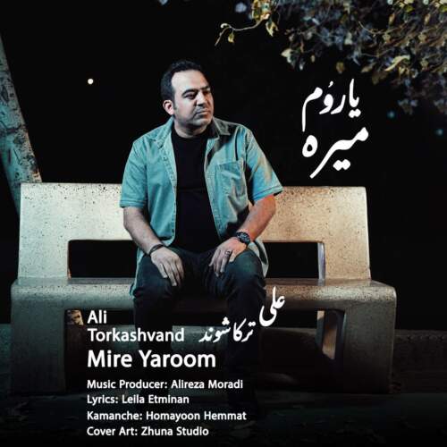 دانلود آهنگ بنام میره یاروم با صدای علی ترکاشوند
