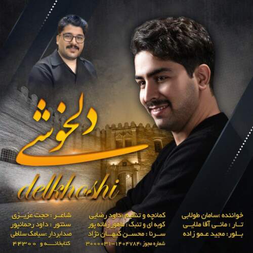دانلود آهنگ بنام  با صدای 