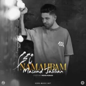 دانلود آهنگ بنام نامحرم با صدای مسعود جلیلیان