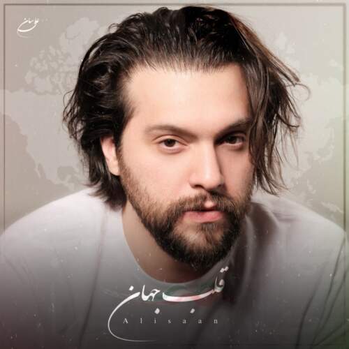 دانلود آهنگ بنام قلب جهان با صدای علی سان