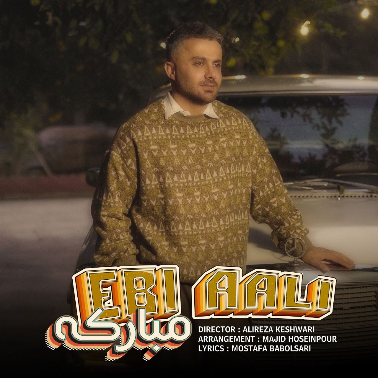 دانلود آهنگ بنام مبارکه با صدای ابی عالی