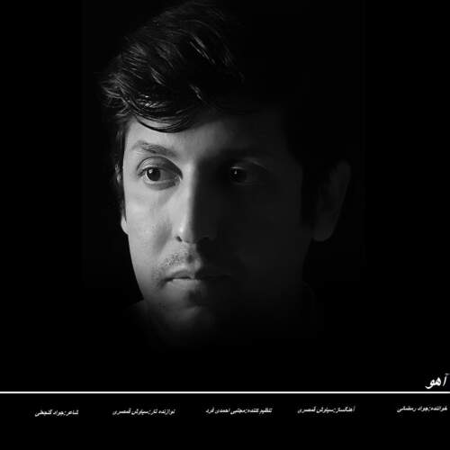 دانلود آهنگ بنام آهو با صدای جواد رمضانی