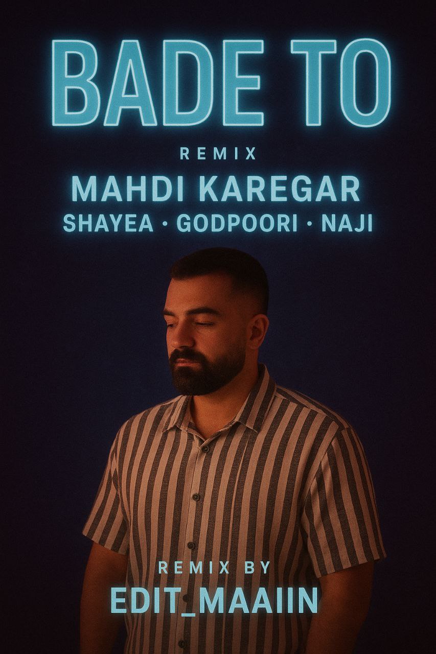 دانلود آهنگ بنام ریمیکس بعد ته با صدای مهدی کارگر و ناجی و گادپوری و شایع