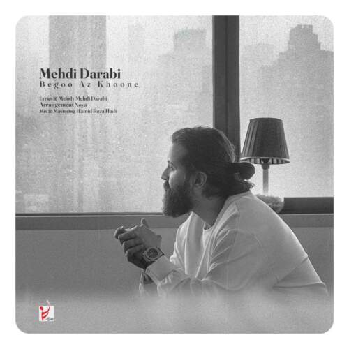 دانلود آهنگ بنام بگو از خونه با صدای مهدی دارابی