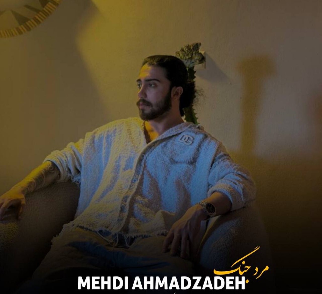 دانلود آهنگ بنام مرد جنگ با صدای مهدی احمدزاده