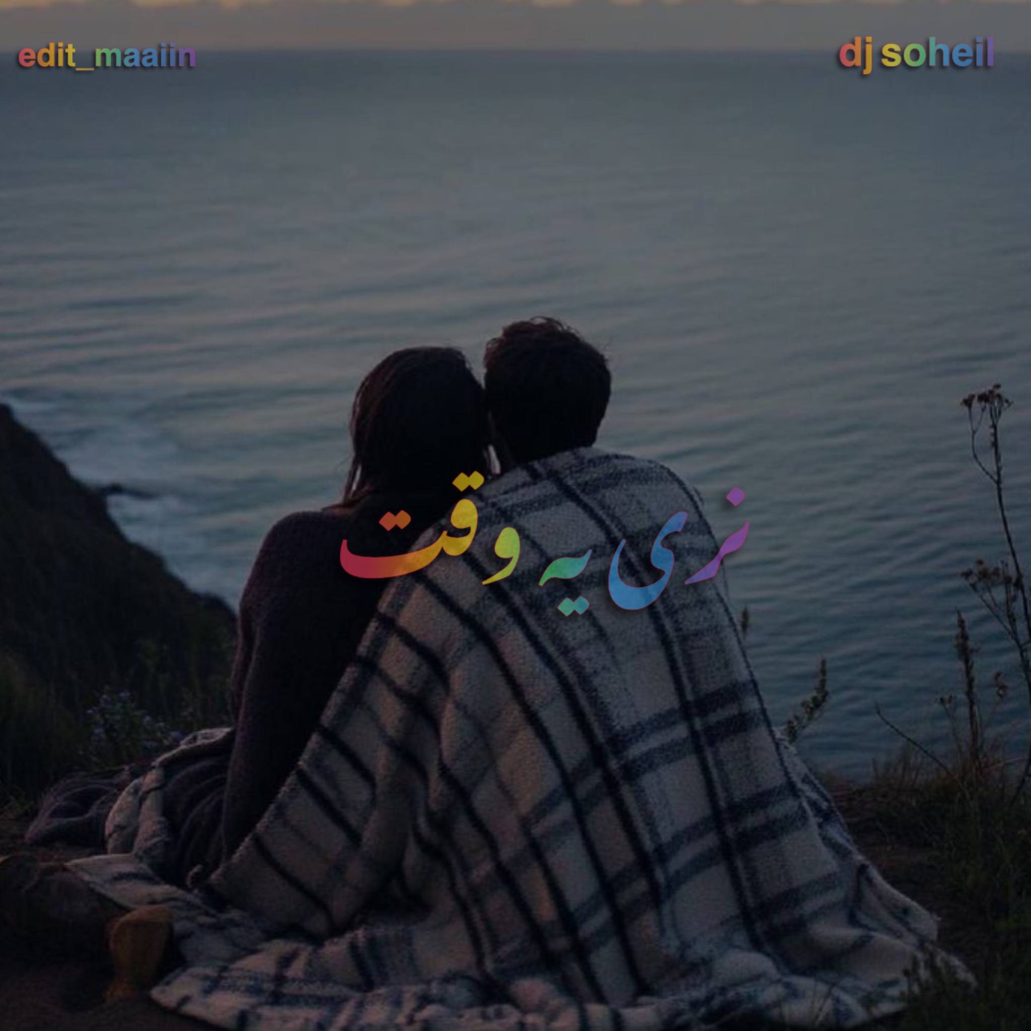 دانلود آهنگ بنام ریمیکس نری یه وقت با صدای بابیک و تتلو و شایع و ناجی و چاوشی