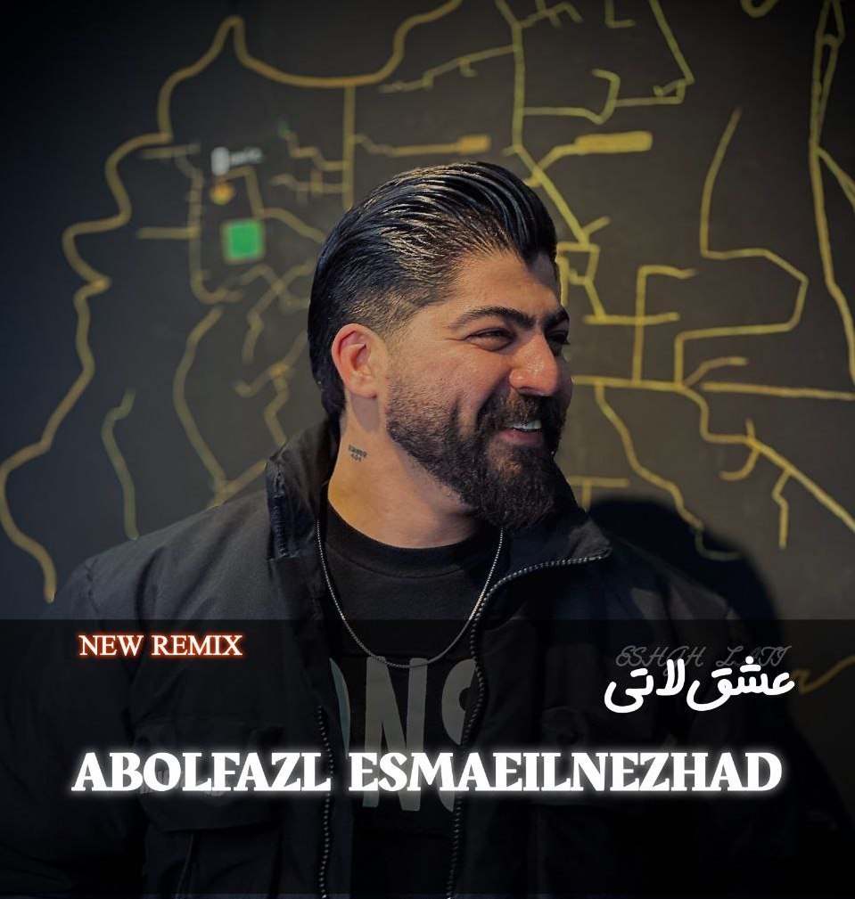 دانلود آهنگ بنام ریمیکس عشق لاتی با صدای ابوالفضل اسماعیل نژاد