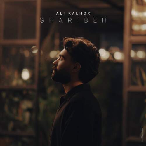 دانلود آهنگ بنام غریبه با صدای علی کلهر