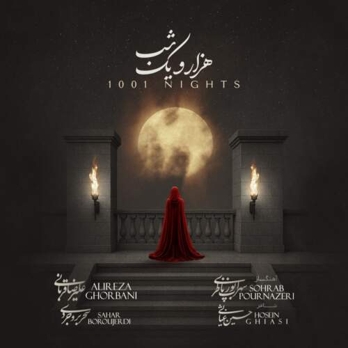 دانلود آهنگ بنام هزار و یک شب با صدای علیرضا قربانی