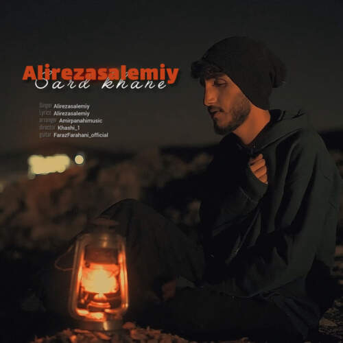 دانلود آهنگ بنام  با صدای علیرضا سالمی