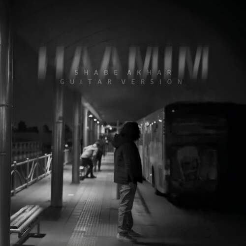 دانلود آهنگ بنام شب آخر (گیتار ورژن) با صدای حامیم
