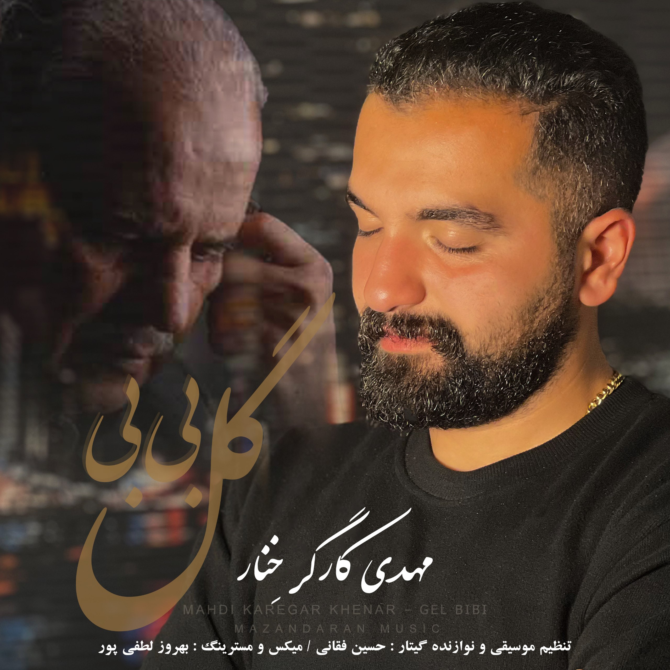 دانلود آهنگ بنام گل بی بی یار من با صدای مهدی کارگر