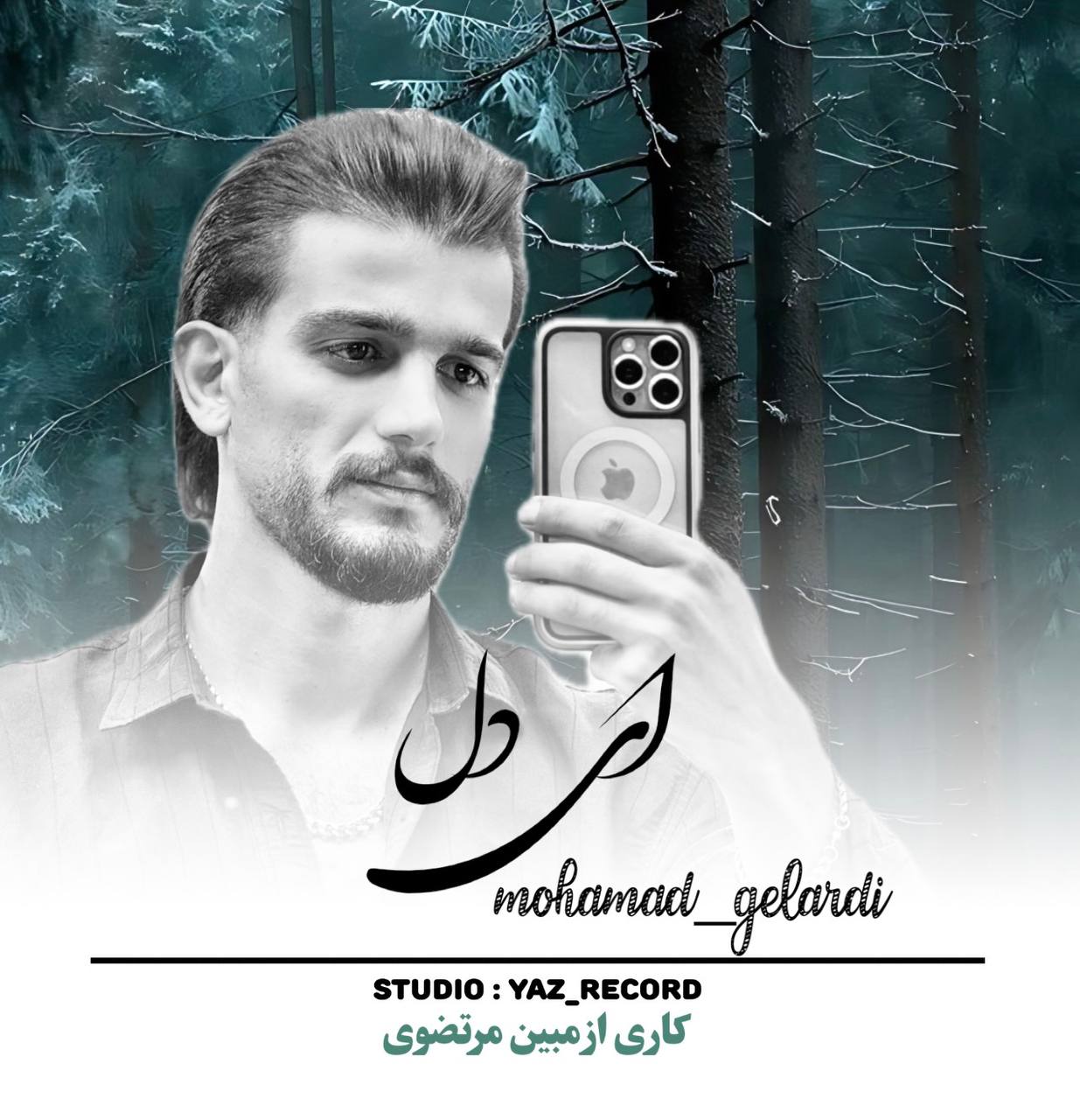 دانلود آهنگ بنام ای دل با صدای محمد گلردی