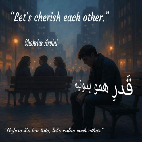 دانلود آهنگ بنام قدر همو بدونیم با صدای شهریار آروینی