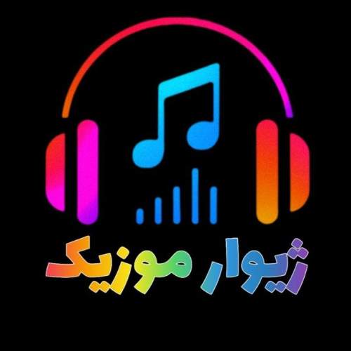 دانلود آهنگ بنام تو که چید بی تو خسته بیه قلب شکسته و بی یارم با صدای فرهاد جهانگیری