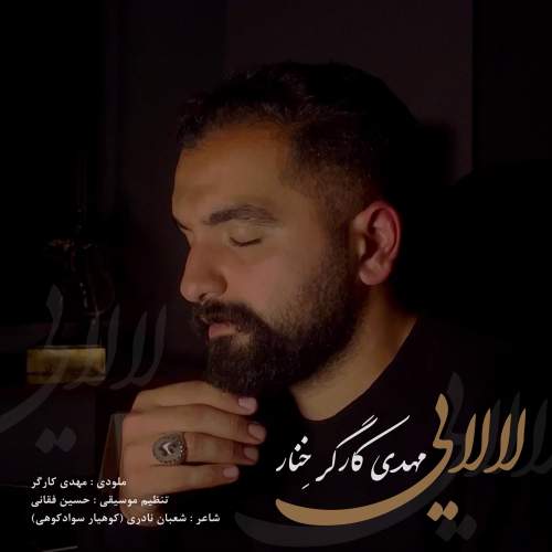 دانلود آهنگ بنام بکته چیکاره مه دل بیه پاره ندارمه قراره با صدای مهدی کارگر