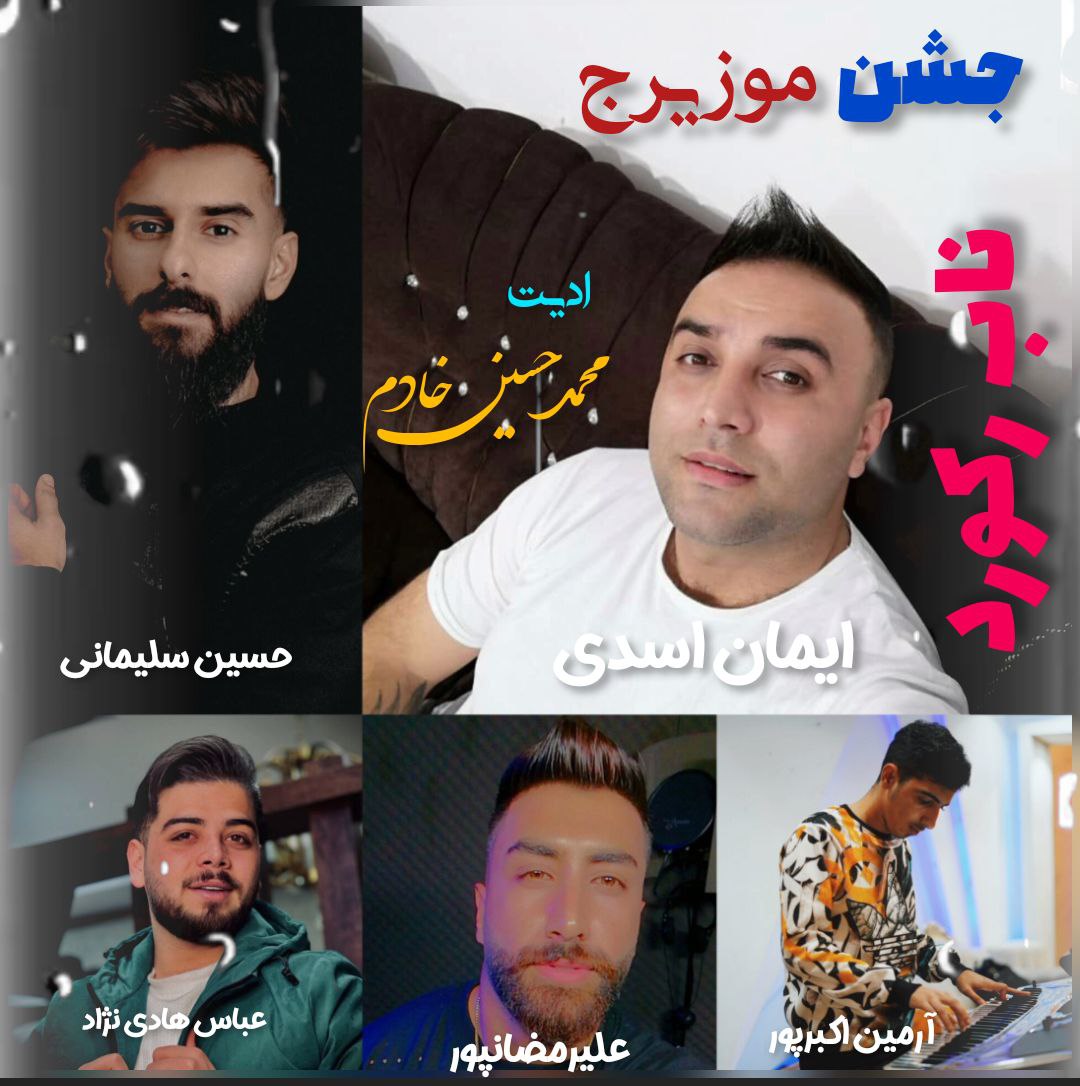 دانلود آهنگ بنام جشنی نبات با صدای علی رمضان پور